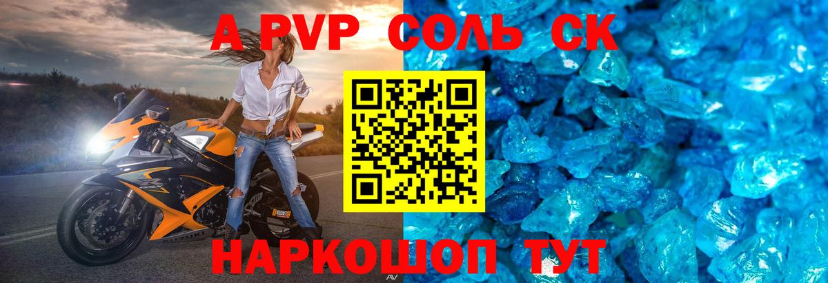A PVP Соль  где можно купить наркотик  Кировск  Alfa_PVP  Вход с VPN  Alpha-PVP кристаллы 