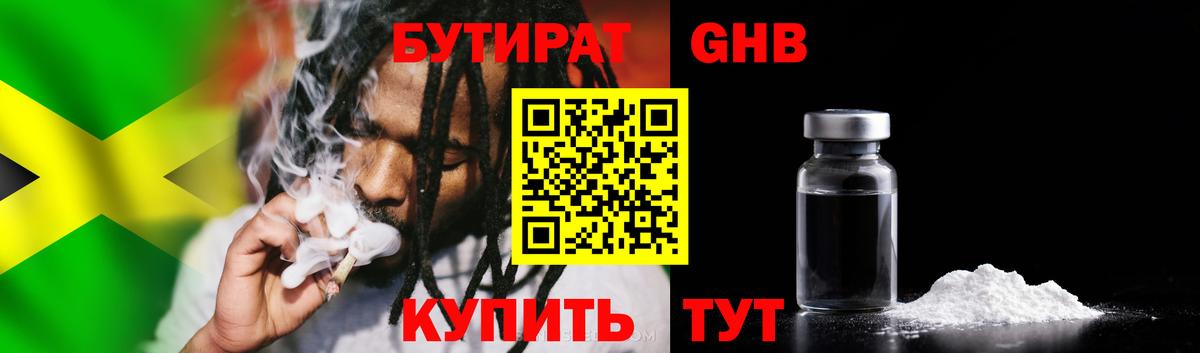 Кировск  Бутират оксибутират  Вход с VPN 