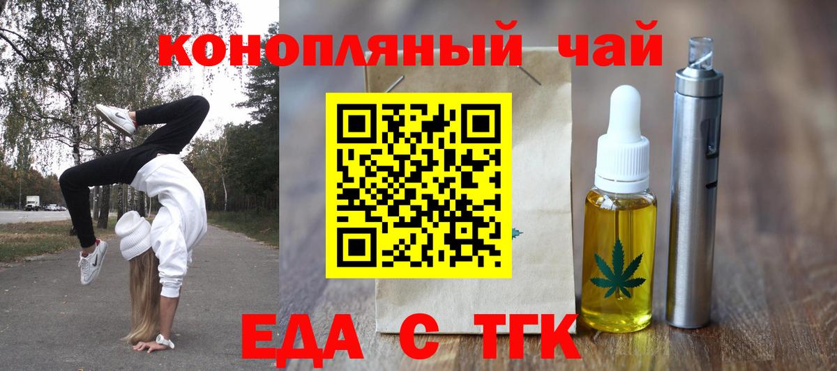 Печенье с ТГК марихуана  Вход с VPN  Кировск 