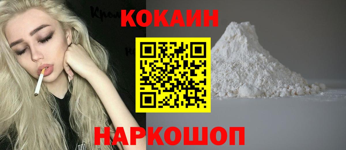 Кокаин 97% Кировск