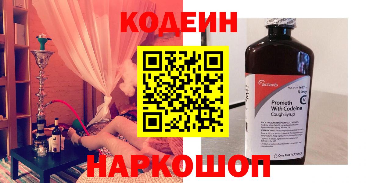Кировск  Codein напиток Lean (лин)  Кодеиновый сироп Lean Purple Drank  Вход с VPN 