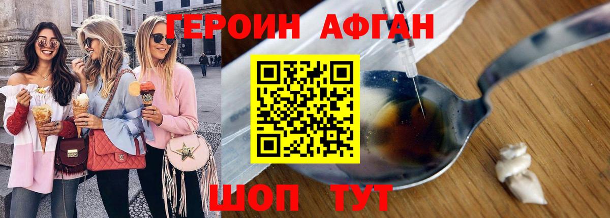 ГЕРОИН хмурый  Вход с VPN  Героин  Кировск 