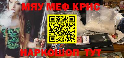 мяу мяу кристалл Комсомольск-на-Амуре