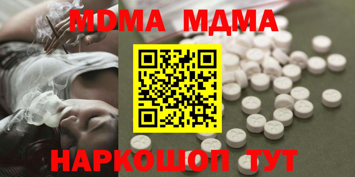 Кировск  MDMA crystal  Вход с VPN  МДМА  МДМА Molly 