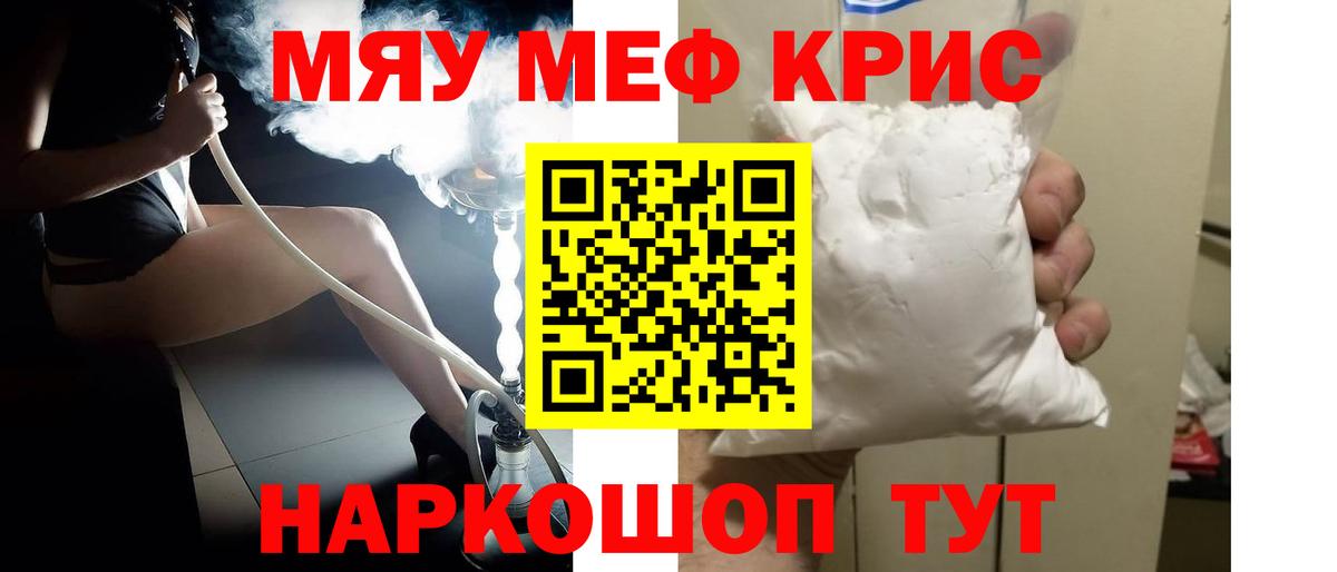 Меф мяу мяу  Кировск
