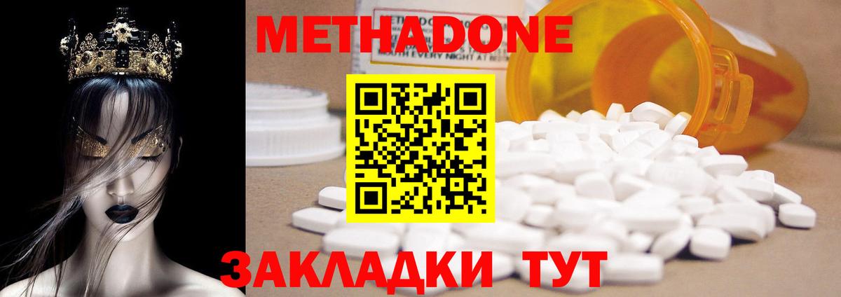 Кировск  МЕТАДОН мёд  Вход с VPN  МЕТАДОН methadone 