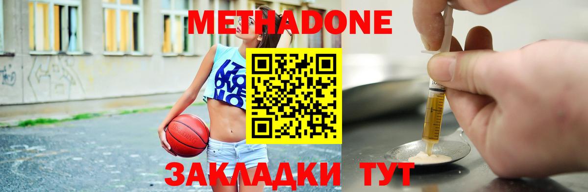 МЕТАДОН methadone Кировск